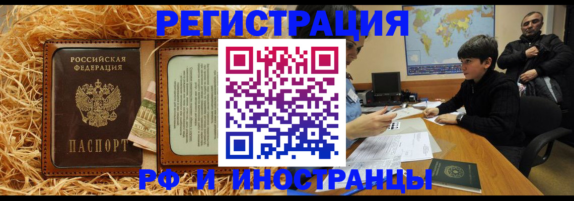 временная регистрация недорого в Кургане