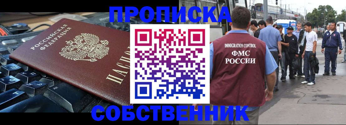 временная регистрация в квартире в Кургане