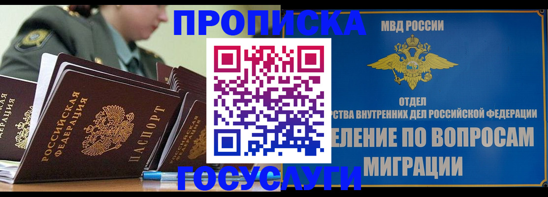 временная регистрация надежно в Кургане